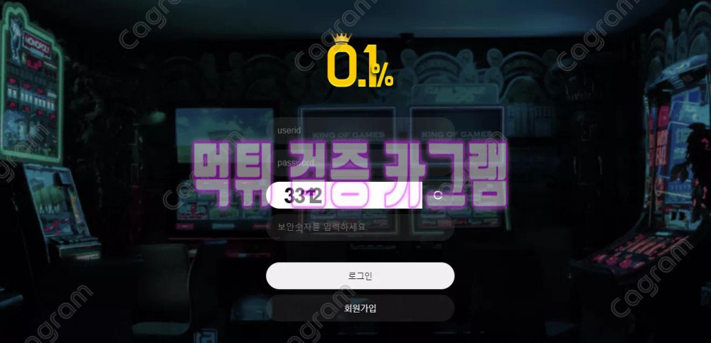 0.1% 먹튀확정