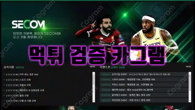 악질 먹튀 사이트 온라인 카지노 세콤 먹튀 검증 SCM-777.COM 먹튀확정