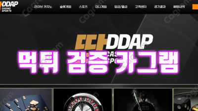 이유 없이 양방 배팅으로 몰아가 전액 몰수한 후에 먹튀 땁 DDAP777.COM 먹튀확정