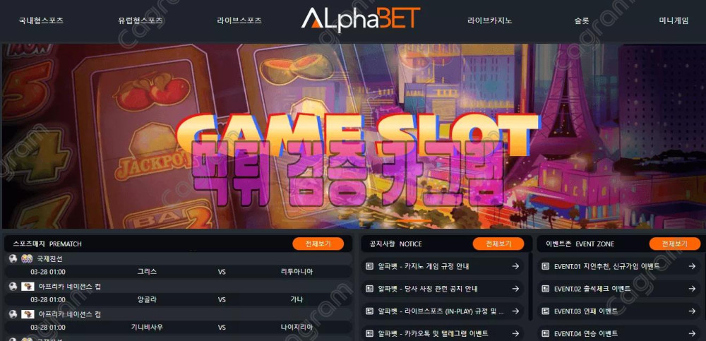 알파벳 먹튀확정