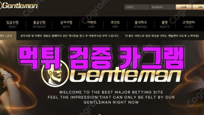 흔하디 흔한 환전지연 핑계 거짓으로 젠틀맨 먹튀 신고 GMT7KR.COM 먹튀확정