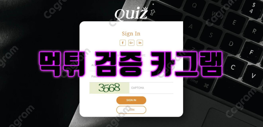 온라인카지노 퀴즈 먹튀확정