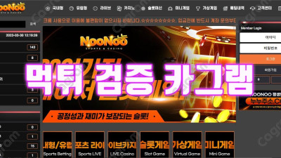 누누뱃 먹튀 발생! NOONOO-01.COM 스포츠 당첨금 153만원 환전먹튀 아이디탈퇴