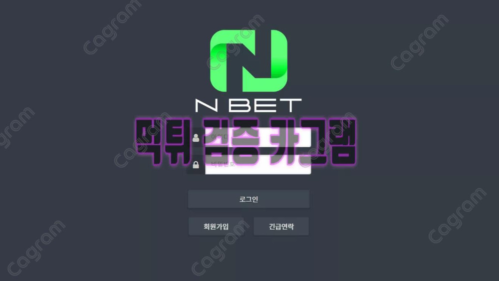 엔벳 먹튀확정