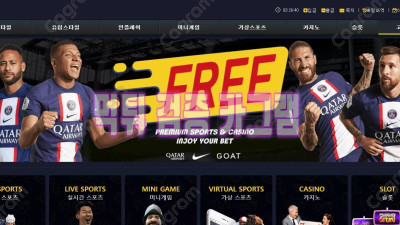 양방배팅으로 몰아 전액 몰수 프리 먹튀 신고 FREE-A.COM 먹튀확정