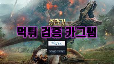 총판한테 소개 받은 카지노사이트 쥬라기 먹튀 신고 JRG-156.COM 먹튀확정