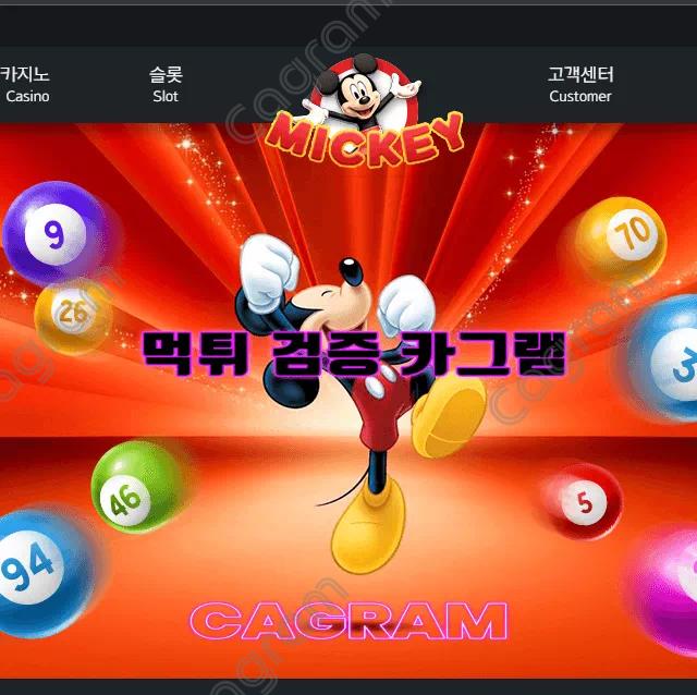 미키 MIC-7878.COM 먹튀확정