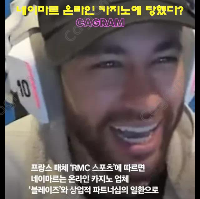 네이마르 온라인 카지노에 당했다?