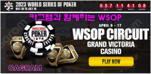 카그램과 함께하는 WSOP