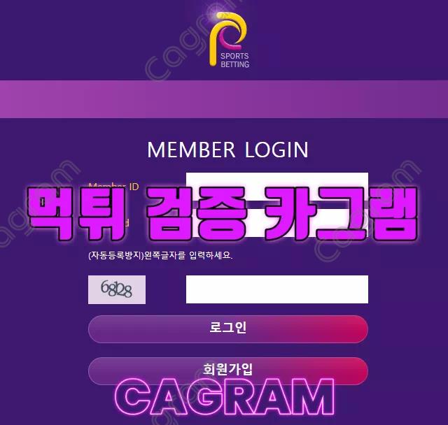 P스포츠 P-017.COM 먹튀확정