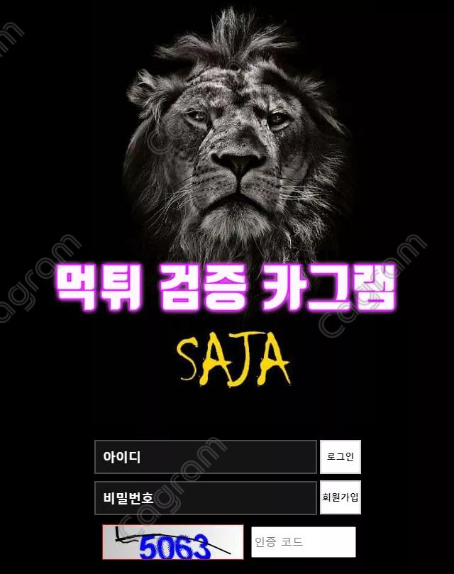 사자 먹튀 사이트 확정