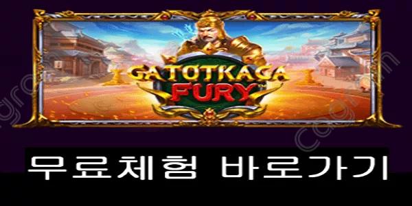 [프라그마틱] 가톳 카카 퓨리 (Gatot Kaca's Fury™)