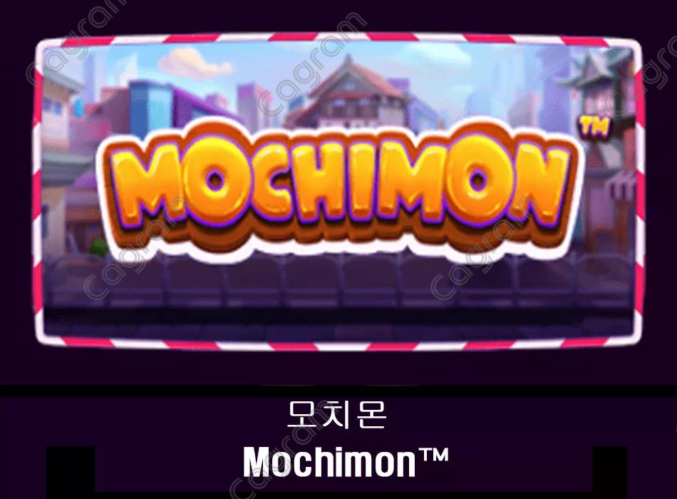 [프라그마틱] 모치몬 (Mochimon™)