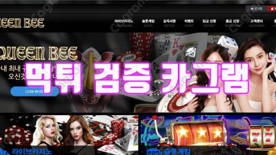 아무 이유도 없이 바카라게임 수익금 140만원도 환전먹튀 해버린 퀸비 QBEE79.COM 먹튀확정