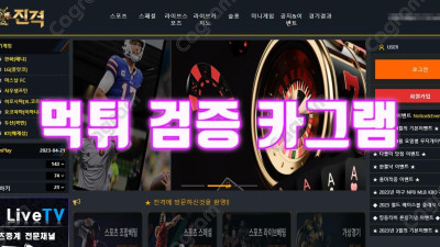 다수의 먹튀사이트를 지속적으로 개설하여 운영해 온 집단 진격 JK321.COM 먹튀확정