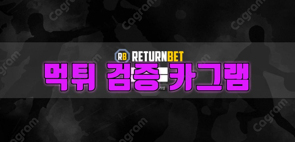 환전 먹튀를 일삼고 있는 추잡한 먹튀사이트 리턴벳