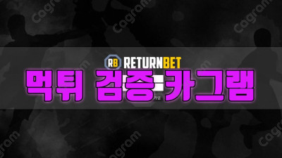 라이브게임해서 700만원 만들었는데 환전잠수 타버린 리턴벳 RT-VAVA.COM 먹튀확정