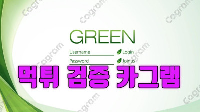 소액/고액 가리지 않고 아무 이유도 없이 먹튀를 저지르는 그린 ST2-LIVE.COM 먹튀확정