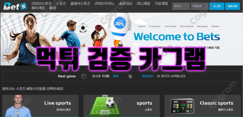 환전먹튀 온라인 토지노 사이트 벳츠 먹튀검거수법