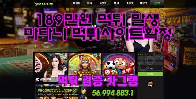 마타니 MTN365.COM 먹튀확정