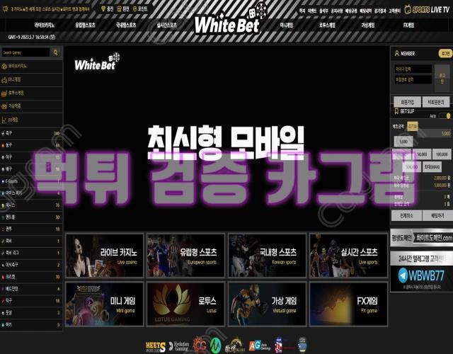 화이트뱃먹튀.webp