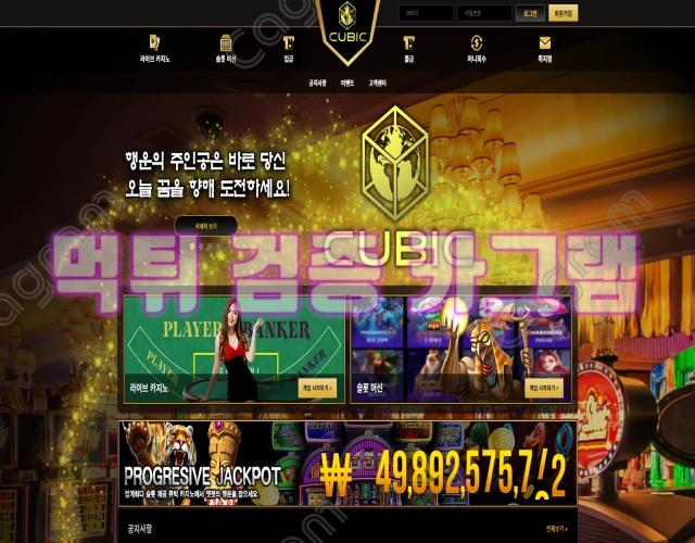 큐빅먹튀.webp