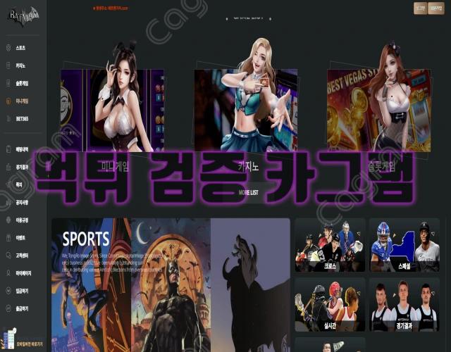 배트맨먹튀.webp