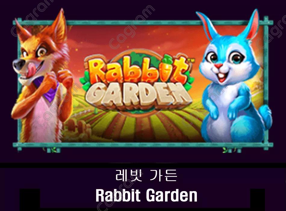 [프라그마틱] 레빗 가든 (Rabbit Garden)