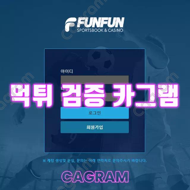 펀펀 먹튀확정