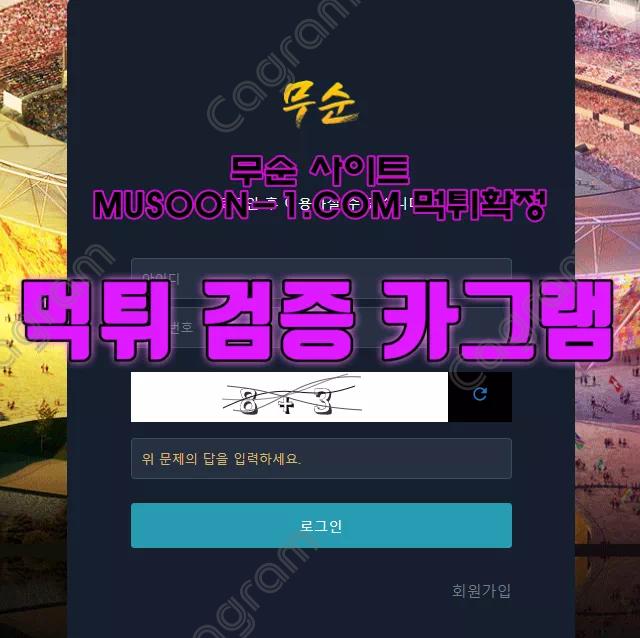 무순 사이트 먹튀