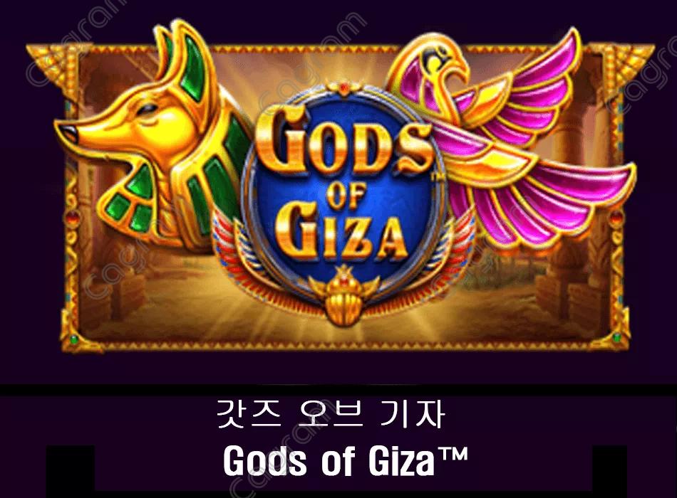 [프라그마틱] 갓즈 오브 기자 (Gods of Giza™)