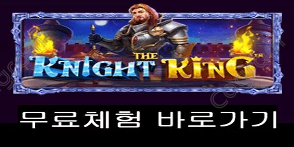 [프라그마틱] 더 나이트 킹 (The Knight King™)