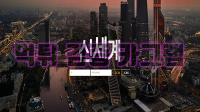 먹튀하기 딱 좋은 날씨에 날라버린 신세계 먹튀 신고 NEWSSG1004.COM 먹튀확정