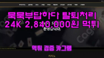 묵묵부답으로 일관하다가 탈퇴처리 24K 24K-001.COM 먹튀확정