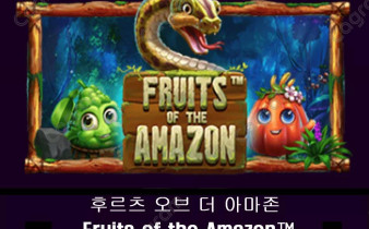 [프라그마틱] 후르츠 오브 더 아마존 (Fruits of the Amazon™)