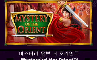 [프라그마틱] 미스터리 오브 더 오리언트 (Mystery of the Orient™)