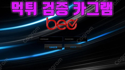 이미 수많은 먹튀이력을 보유하고 있는 극악무도한 먹튀 사이트 비오벳 BE-B2.COM 먹튀확정