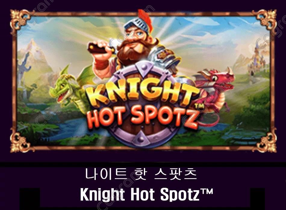 [프라그마틱] 나이트 핫 스팟츠 (Knight Hot Spotz™)