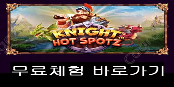 [프라그마틱] 나이트 핫 스팟츠 (Knight Hot Spotz™)