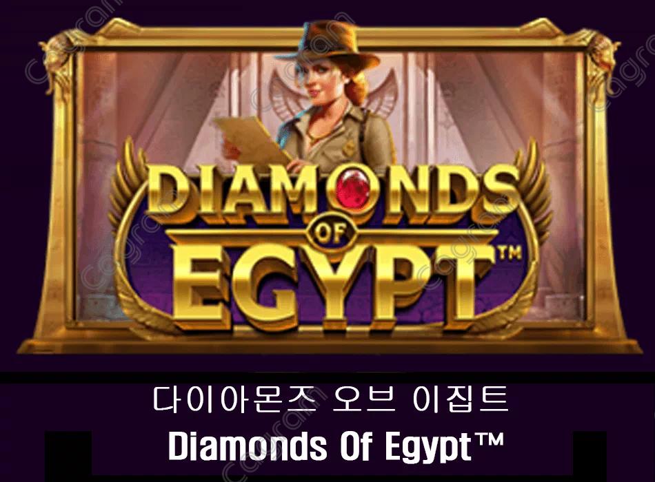 [프라그마틱] 다이아몬즈 오브 이집트 (Diamonds Of Egypt™)