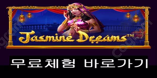 [프라그마틱] 자스민 드림스 (Jasmine Dreams™)