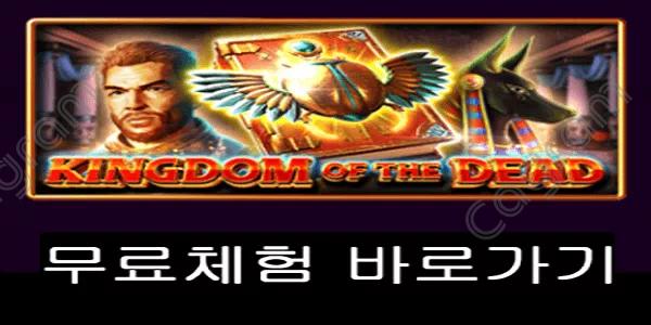 [프라그마틱] 킹덤 오브 더 데드 (Kingdom of The Dead™)