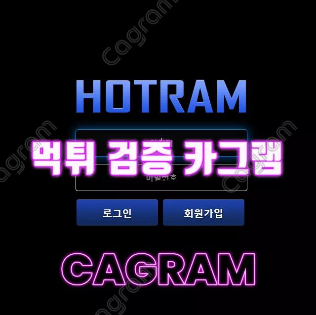 호트람 HTR-100.COM 먹튀확정