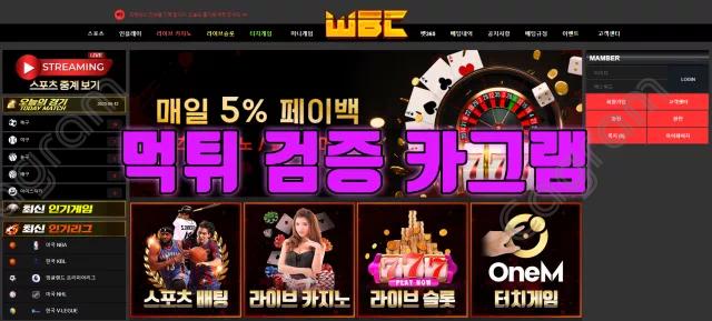 WBC-45.COM 먹튀확정