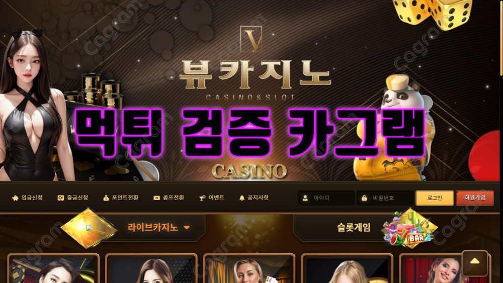 뷰카지노 사이트 환전먹튀 로그인차단 먹튀검거수법