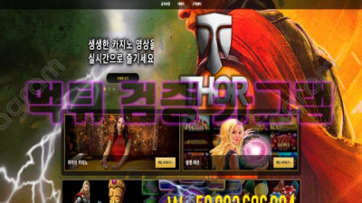 아이언맨에 이어 이번에는 토르 이러다 마블 히어로 다 튀어나올듯 토르 먹튀 신고 WD-337.COM 먹튀확정