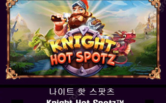 [프라그마틱] 나이트 핫 스팟츠 (Knight Hot Spotz™)