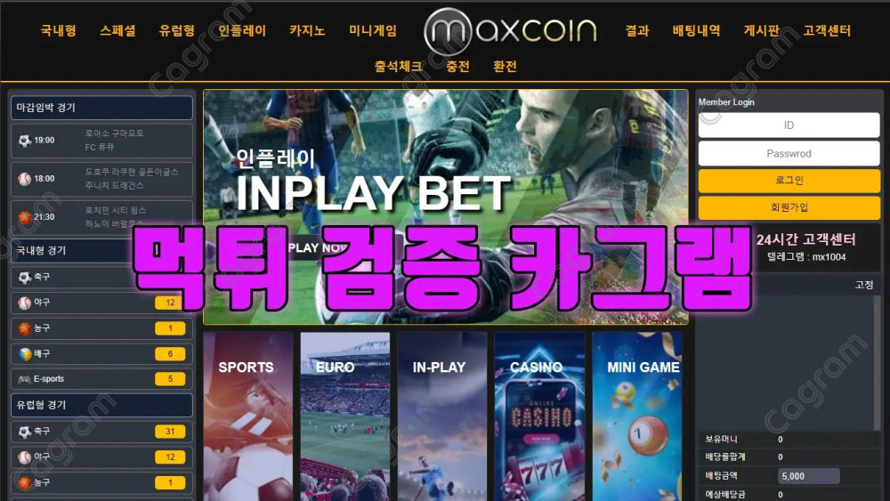 먹튀제보 맥스코인 먹튀검증 카그램