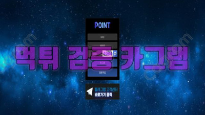 다른거 다 필요없고 먹튀가 포인트인 포인트 먹튀 검증 POT12.COM 먹튀확정