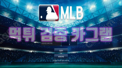 메이저리그도 먹튀를 하네? MLB 먹튀 신고 MLB33.COM 먹튀확정